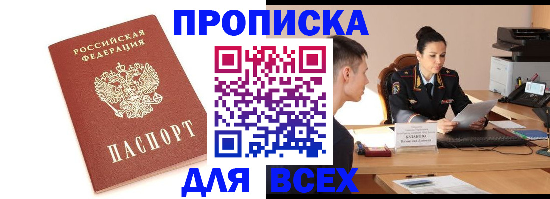 прописка гарантия в Катав-Ивановске