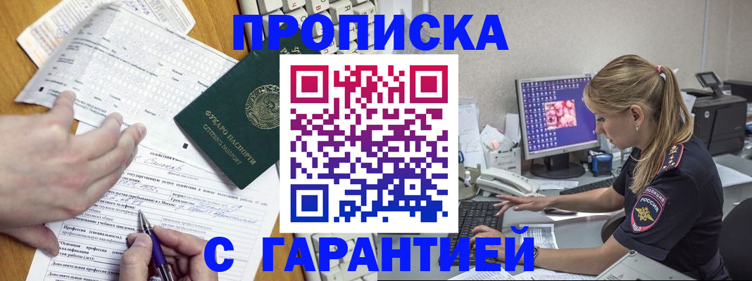 прописка для работы в Катав-Ивановске
